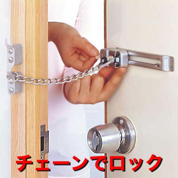 ドアチェーン ロック 後付け 交換 防犯グッズ 玄関 補助錠 チェーンロック チェーンでロック