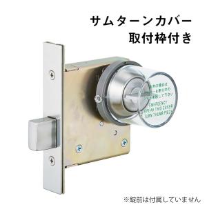 非常用カバー MMカバー 非常口 サムターン用 美和ロック miwa純正 DA LHS LHT LA MHS MHT MA DH 取付枠付｜ring-g