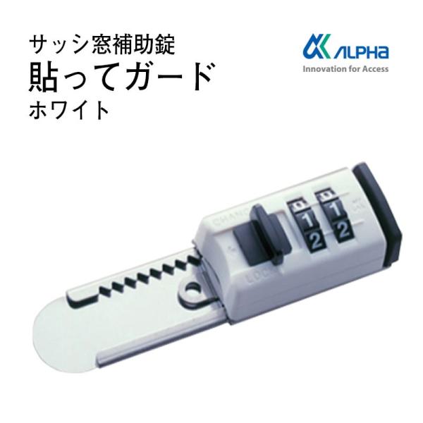 防犯グッズ 補助錠 窓 サッシ 窓ロック 窓のカギ 鍵 簡単取付 徘徊防止 子供 転落防止 落下防止...