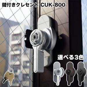美和ロック MIWA ミワ 窓 クレセント 鍵付き PB-2S 高さ14.5mm