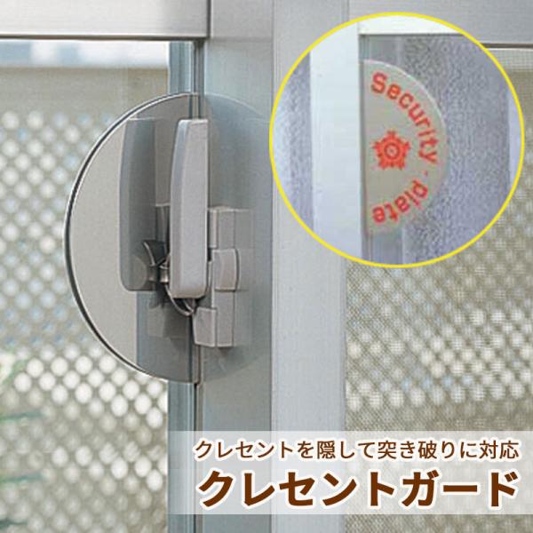 防犯グッズ 窓 サッシ ベランダ 窓ガラス クレセント 家庭用 工事不要 空き巣対策 クレセントガー...