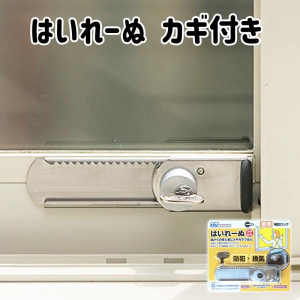 窓 補助錠 サッシ 防犯 ストッパー 鍵 賃貸 簡単取付 徘徊防止 子供 転落防止 落下防止 ベラン...