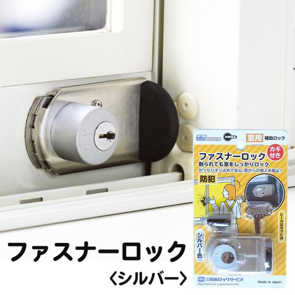 補助錠 窓 サッシ 窓ロック 窓のカギ 子供 転落防止 落下防止 鍵 取り付け ねじ止め 徘徊防止 ...