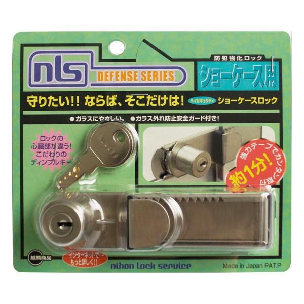 防犯グッズ 補助錠 ショーケース ガラスケース 店舗 盗難防止 鍵 ハイセキュリティーショーケースロ...