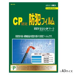 防犯フィルム CP認定 窓ガラス 約A3サイズ 防犯ガラスフィルム 防犯シート 賃貸 空き巣対策 飛...