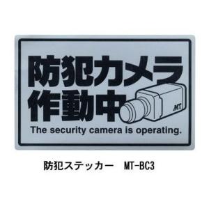 その他の防犯用品 防犯カメラ周辺機器 カメラ設置 アピール MT-BC1 MT-BC2 防犯ステッカーMTシリーズ 防犯カメラ作動中MT-BC3｜ring-g