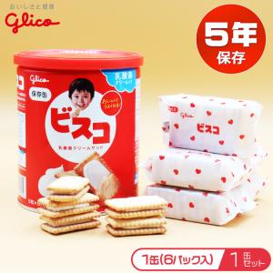 グリコ ビスコ保存缶 5年保存 非常食 保存食 備蓄 おいしい お菓子 ビスケット クリームサンドビスケット｜ring-g