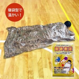防災 寝袋 コンパクト 防寒 防風 保温 車中泊 登山 キャンプ