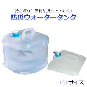 ウォータータンク 給水タンク 折りたたみ式 コック付き 防災グッズ