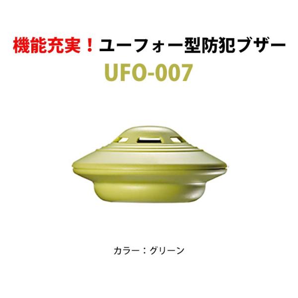 防犯アラーム ドア窓防犯 護身 痴漢 ユーフォー型多機能防犯ブザーUFO-007 グリーン