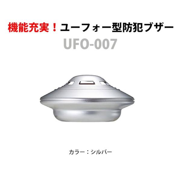 防犯アラーム ドア窓防犯 護身 痴漢 ユーフォー型多機能防犯ブザーUFO-007 シルバー