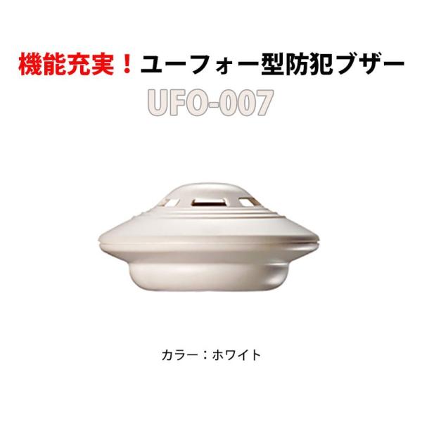 防犯アラーム ドア窓防犯 護身 痴漢 ユーフォー型多機能防犯ブザーUFO-007 ホワイト