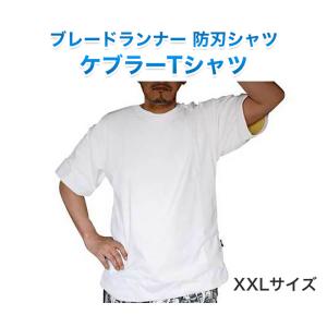 防護用品 BLADE RUNNER ケブラージャケット 防刃Ｔシャツ ブレードランナー ケブラーTシャツ ホワイト XXLサイズ｜ring-g