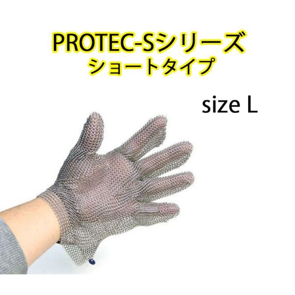 安全保護具 屠殺場 加工工場 プロテック-Sシリーズ  【アウトレット特価】PROTEC-Sシリーズ...