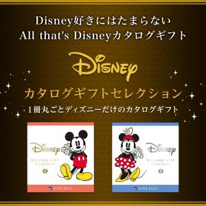 カタログギフト ディズニー 出産内祝い リンベ...の詳細画像2