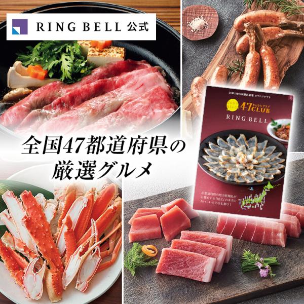 リンベル カタログギフト 47CLUB 路 みち ご当地 米 海鮮 牛肉 スイーツ グルメ ギフト ...