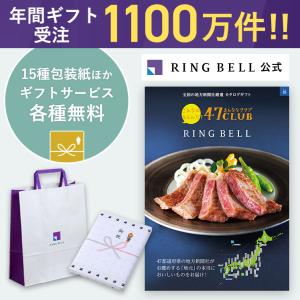 リンベル カタログギフト 47CLUB 郷 さと ご当地 グルメカタログギフト  822-012｜ringbellshop