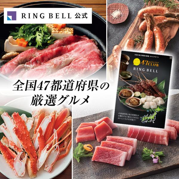 リンベル カタログギフト 47CLUB 潮 うしお ご当地 米 海鮮 牛肉 スイーツ グルメ ギフト...