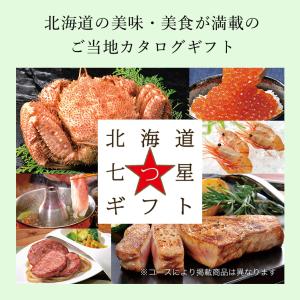 リンベル カタログギフト 北海道&九州七つ星ギ...の詳細画像2
