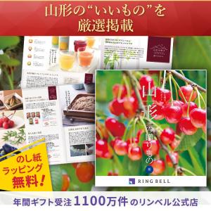 カタログギフト リンベル グルメ ギフトカタログ グルメカタログギフト ご当地グルメ 内祝い お返し 香典 法要 お祝い返し 山形の贈りもの 藍 X890-202