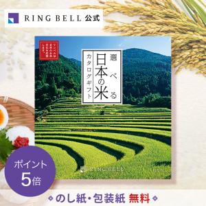 リンベル カタログギフト 選べる日本の米 ほなみ グルメカタログギフト  F890-541｜ringbellshop