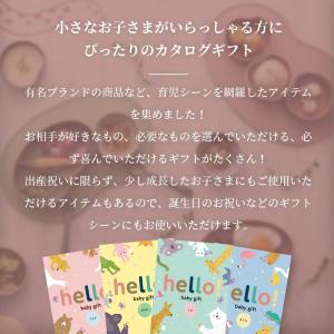 出産祝い専用カタログギフト hello! ba...の詳細画像3