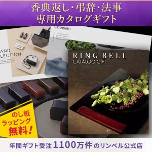 リンベル 法要・香典返し専用 カタログギフト 安宅 あたか F849-118｜ringbellshop