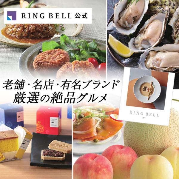 リンベル カタログギフト アイリス グルメカタログギフト F843-738