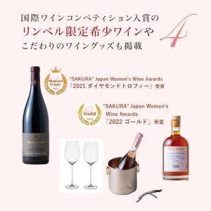 リンベル カタログギフト ワイン専門カタログギ...の詳細画像5