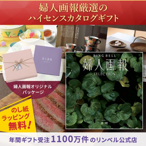 リンベル カタログギフト 婦人画報×リンベル 花明（かめい） X828-023