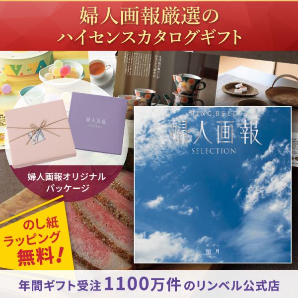 リンベル カタログギフト 婦人画報×リンベル 明月（めいげつ） X828-025