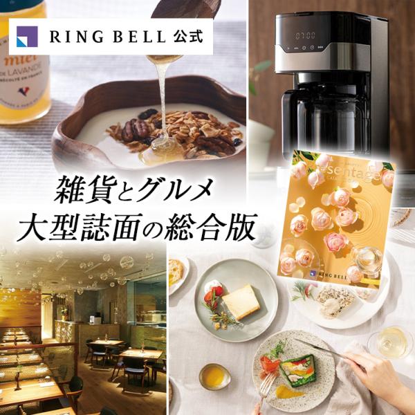 カタログギフト リンベル カルテット プレゼンテージ ギフトカタログ カタログ ギフト 目録 食べ物...