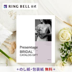 カタログギフト リンベル 結婚祝い 内祝い お返し お祝い 引出物 カタログ ギフト 結婚 ブライダル専用 プレゼンテージ ビオラ＋e-Gift X877-506E