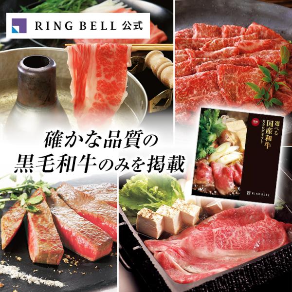 カタログギフト 国産和牛専門 リンベル 選べる 国産和牛 溌剌 はつらつ 和牛 国産 グルメカタログ...