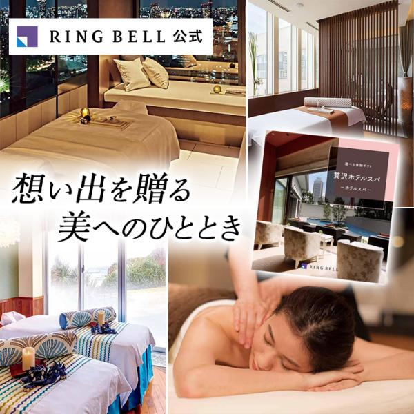 リンベル 体験型 カタログギフト 珠玉の美技が選べる 贅沢ホテルスパコース X894-032