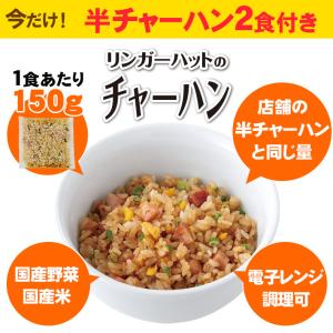 ＼期間限定!半チャーハン2食無料!/ 27%O...の詳細画像3