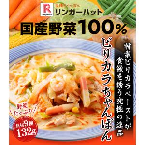 Z クーポンで衝撃の30%OFF! リンガーハ...の詳細画像3