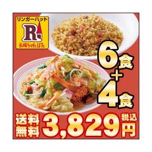 長崎皿うどん4食・チャーハン6食セット
