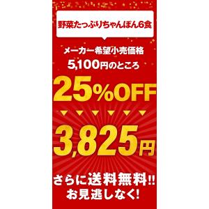 リンガーハット 野菜たっぷりちゃんぽん6食セッ...の詳細画像1