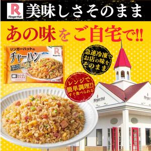 リンガーハット チャーハン 国産米 冷凍 冷凍...の詳細画像2