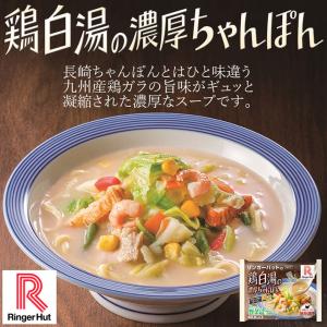リンガーハット 鶏白湯の濃厚ちゃんぽん 2食(...の詳細画像1
