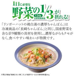 リンガーハット 鶏白湯の濃厚ちゃんぽん 2食(...の詳細画像4