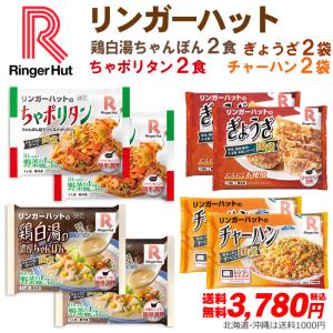 鶏白湯の濃厚ちゃんぽん2食・ちゃポリタン2食・ぎょうざ2パック・チャーハン2パック（/冷凍/具材付き）
