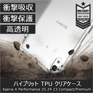 xperia Z5 Premium ケース カバー クリア スマホケース xperia Z5 Compact SO-03H S0-02H TPU 耐衝撃 メール便 送料無料 ストラップホール Ringke Fusion