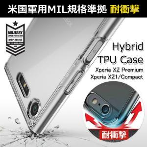 Xperia XZ1 Compact ケース クリア 耐衝撃 スマホケース  tpu 透明 ハード カバー メール便 送料無料 軽量 スリム ストラップ Ringke Fusion