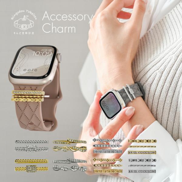 アップルウォッチバンド チャーム 女性 人気 ベルト レディース アクセサリー  apple wat...