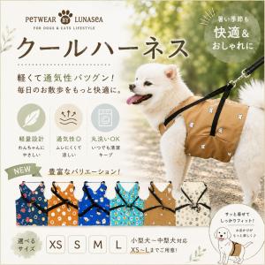 犬 ハーネス クールハーネス 保冷剤付 熱中症対策 涼しい 脱げない 抜けにくい 小型犬 中型犬 大型犬 猫 ペット クール ウェア 散歩