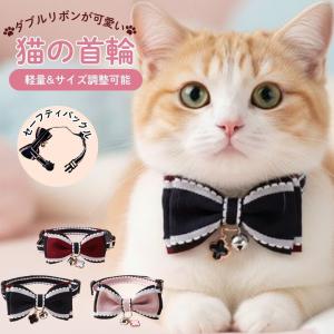 ネコ 猫 小型犬 超小型犬 セーフティバックル　首輪 チャーム リボン かわいい 鈴 おしゃれ 調節可 ダブルリボン　ペットグッズ専門店 りんごのほっぺ