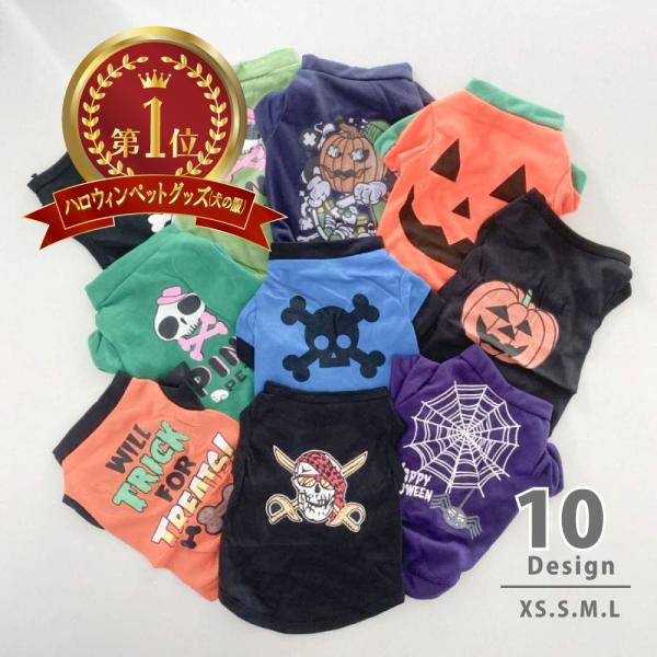 ハロウィン 犬 猫 コスチューム かぼちゃ どくろ ドックウェア 猫の服 ペットグッズ専門店 りんご...