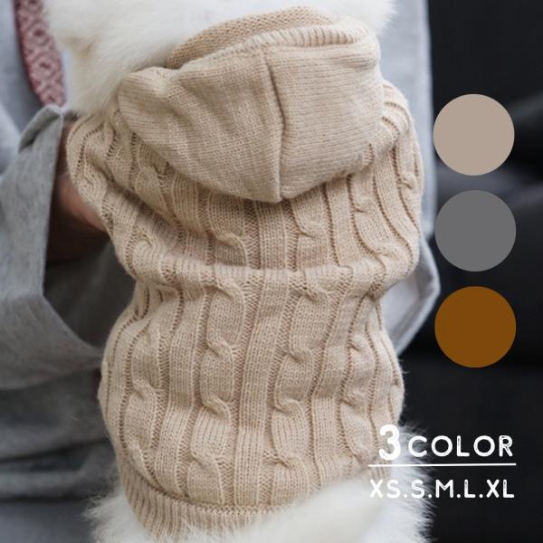 犬 セーター ニット フード 猫 ウェア ペット もこもこ ドッグ ドッグウェア 小型犬 中型犬　ペ...